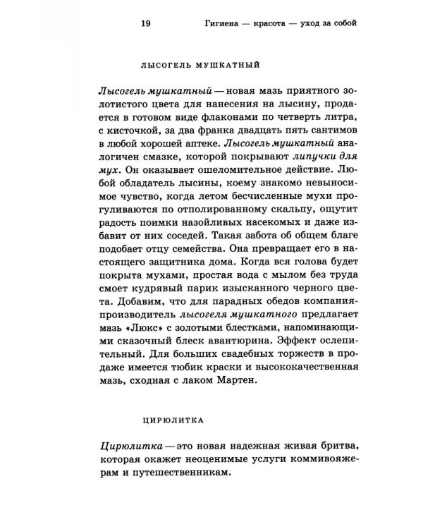 Павловски Новые изобретения и последние новшества