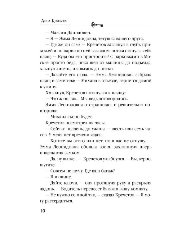 Тени старого Арбата