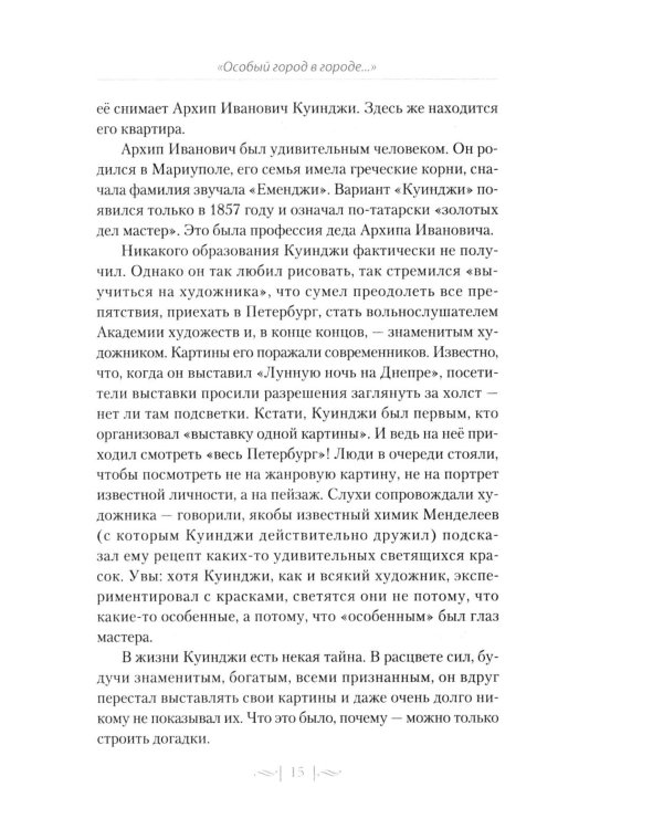 Правдивые истории о жизни старых районов Петербурга. Колодцы времени