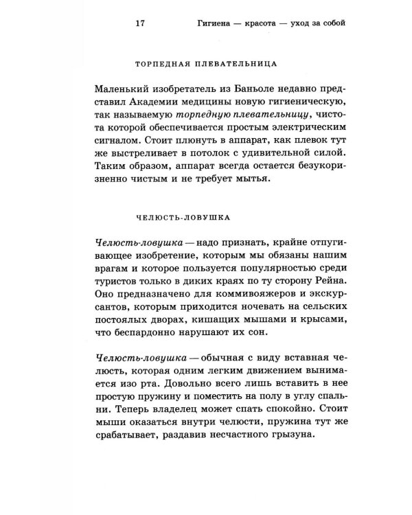 Павловски Новые изобретения и последние новшества