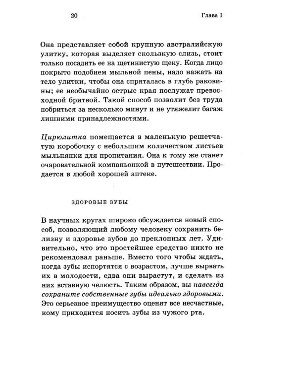 Павловски Новые изобретения и последние новшества
