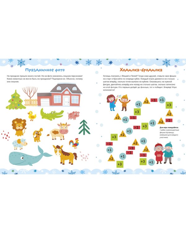 Активити на зимние каникулы