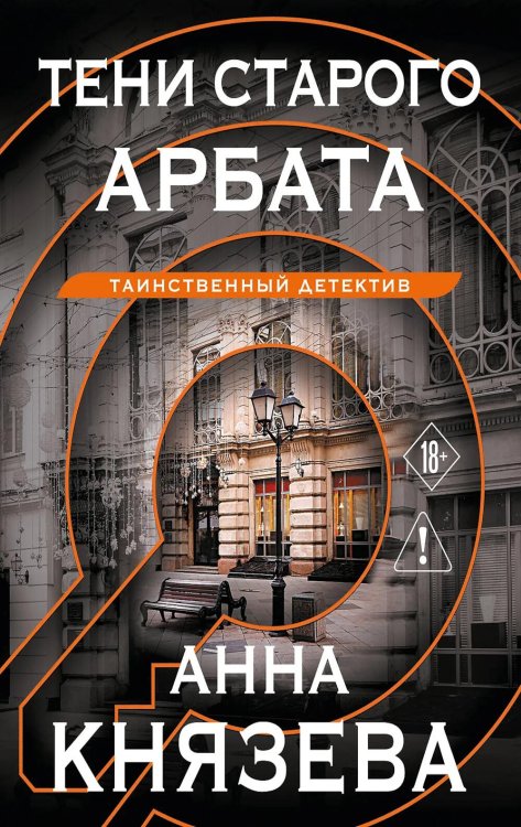 Тени старого Арбата