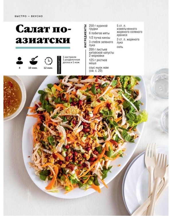 Праздник вкуса. Азиатские блюда