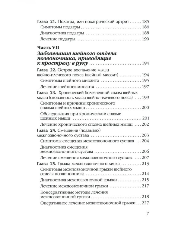 Боль и онемение в руках. Что нужно знать о своем заболевании. 2-е изд., перераб.и доп