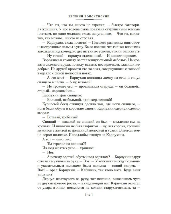 Балтийская сага: роман