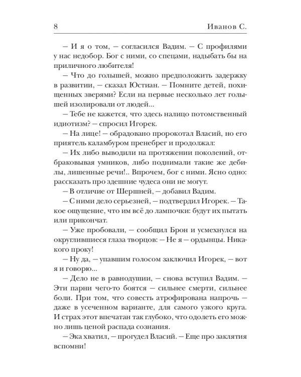 Миро-творцы. Кн. 3