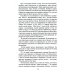 Эзотерика в теории и на практике Бесконечно великое в малом. Руководство по божественному целительству