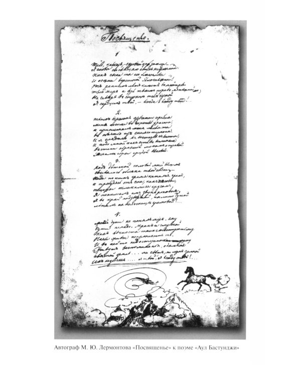 Лермонтов: Один меж небом и землей