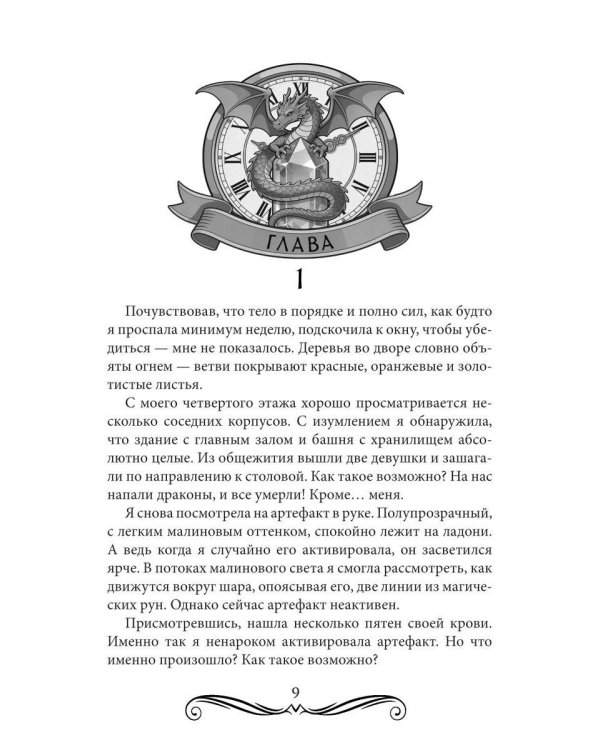 Второй шанс: найти дракона в академии