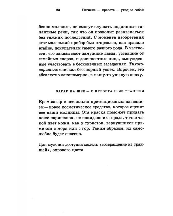 Павловски Новые изобретения и последние новшества
