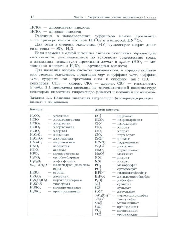 Общая и неорганическая химия. Вопросы и задачи