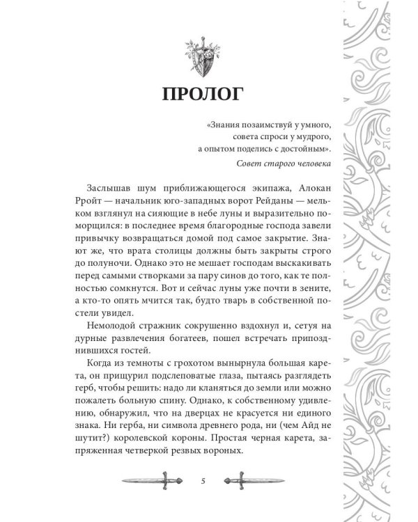 Игрок-5. Слово Ишты