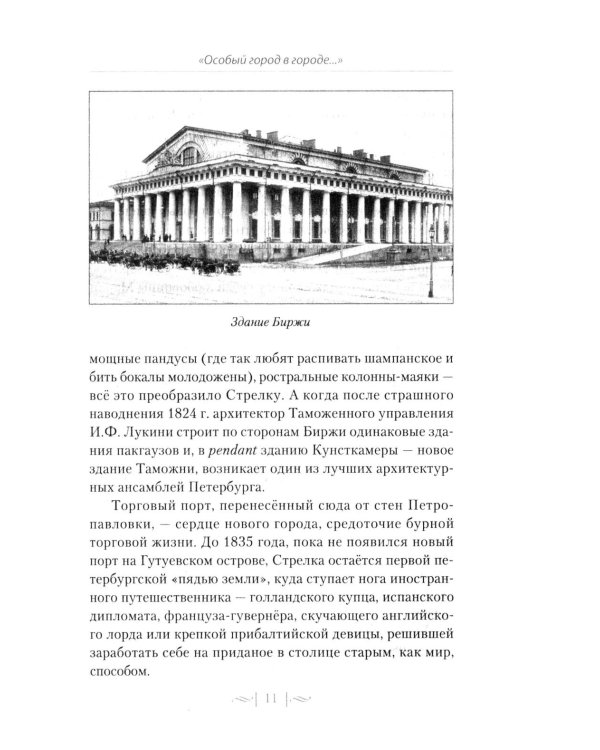 Правдивые истории о жизни старых районов Петербурга. Колодцы времени
