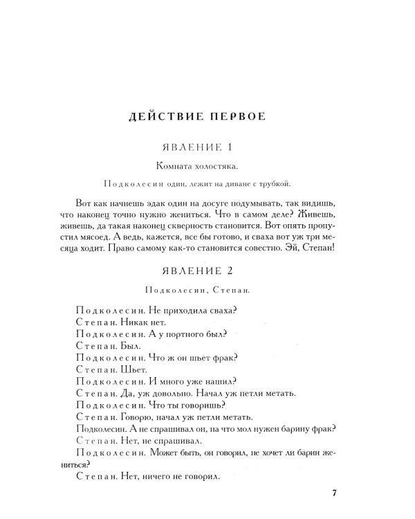 Полное собрание сочинений и писем. В 23-х т. Т. 5