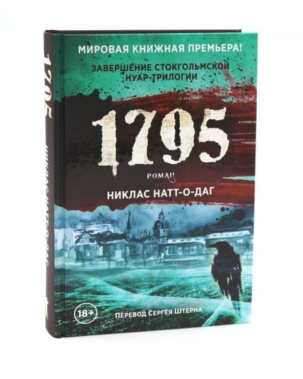 Кровавый апельсин; 1795; Дочери мертвой империи; Вся твоя ложь; Убийство на летнем фестивале (комплект из 5-ти книг)