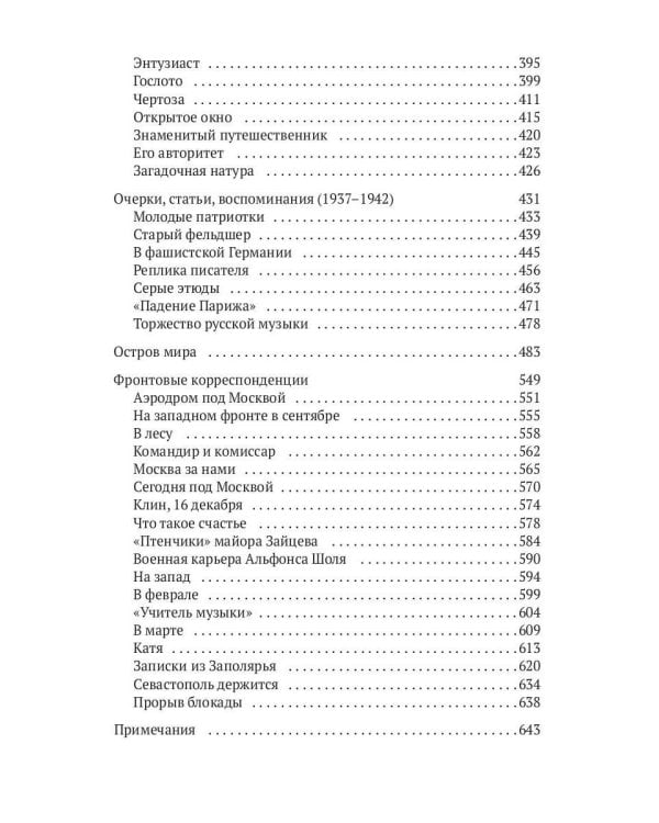 Собрание сочинений. В 5 т. Т. 5: Для будущего человека