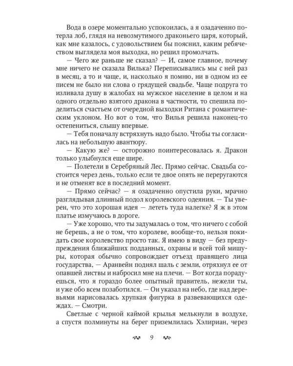 Паутина судеб. Кн. 3