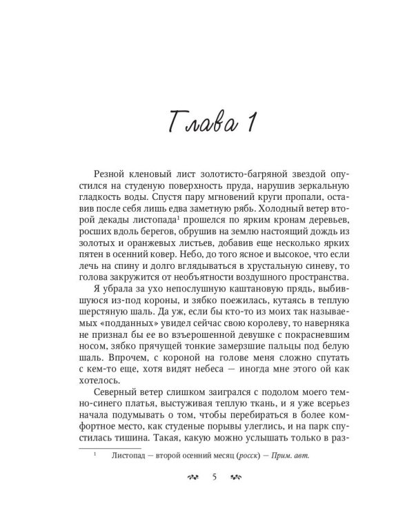 Паутина судеб. Кн. 3