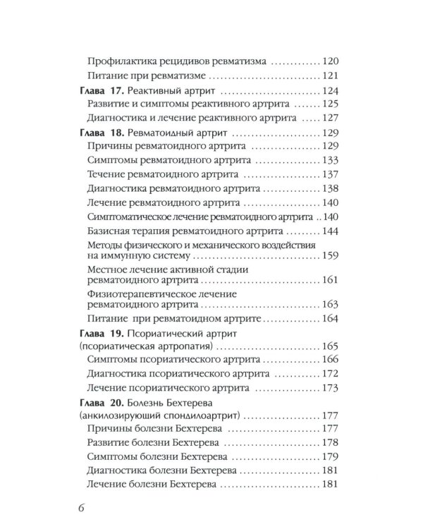 Боль и онемение в руках. Что нужно знать о своем заболевании. 2-е изд., перераб.и доп