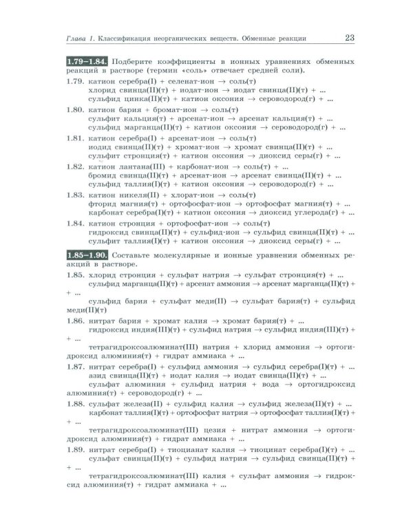 Общая и неорганическая химия. Вопросы и задачи