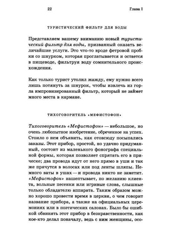 Павловски Новые изобретения и последние новшества