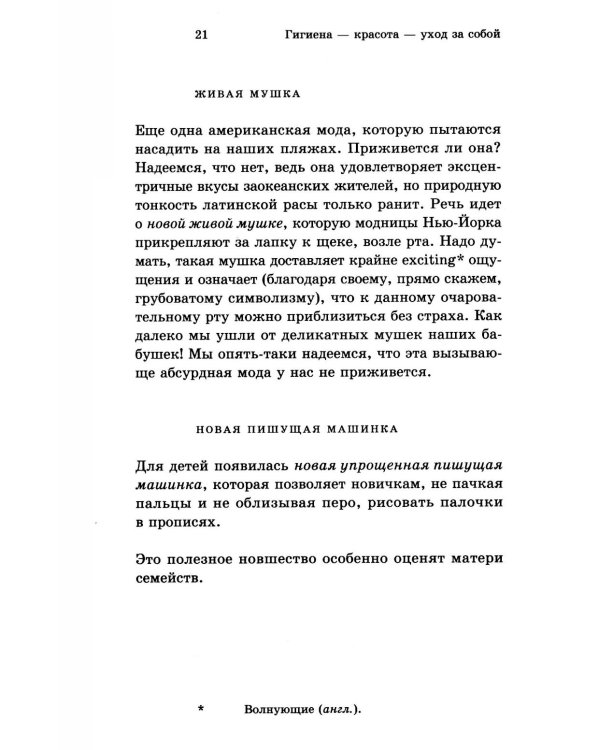 Павловски Новые изобретения и последние новшества