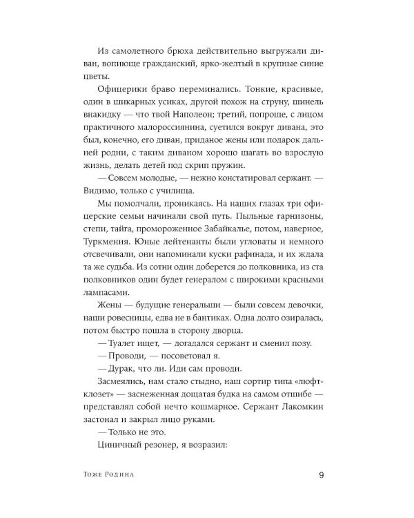 Тоже Родина