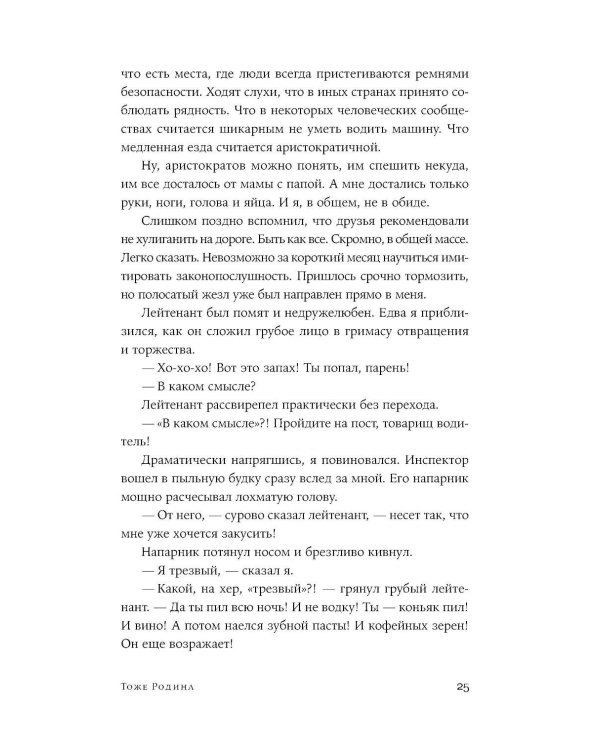 Тоже Родина