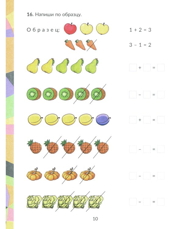 Математика: Состав числа. Главная тема учебной программы с объяснениями, рисунками и тренировочными упражнениями. 1-2 кл