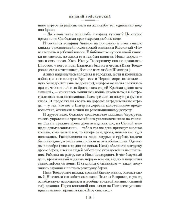Балтийская сага: роман