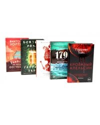 Кровавый апельсин; 1795; Дочери мертвой империи; Вся твоя ложь; Убийство на летнем фестивале (комплект из 5-ти книг)