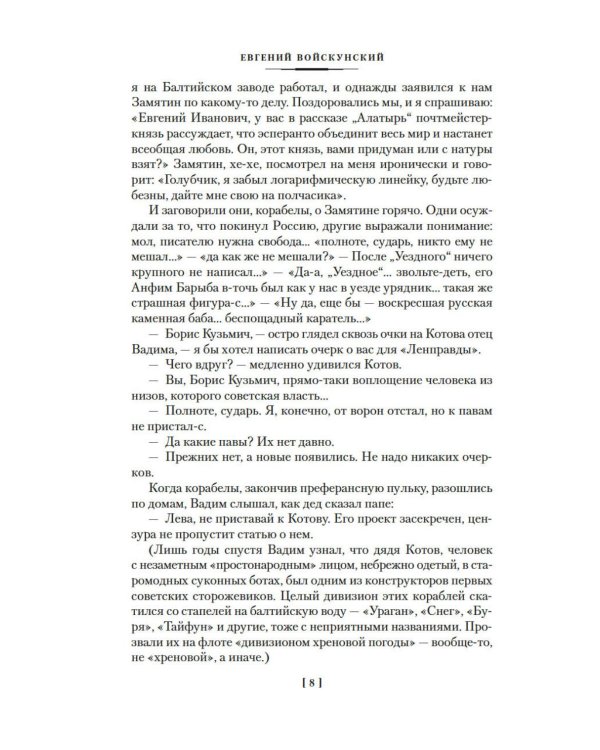 Балтийская сага: роман