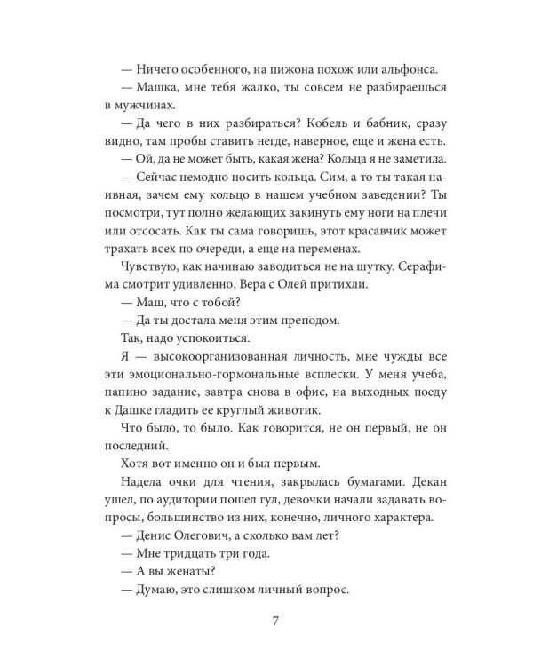 Его запретная малышка