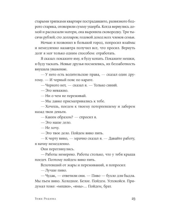 Тоже Родина