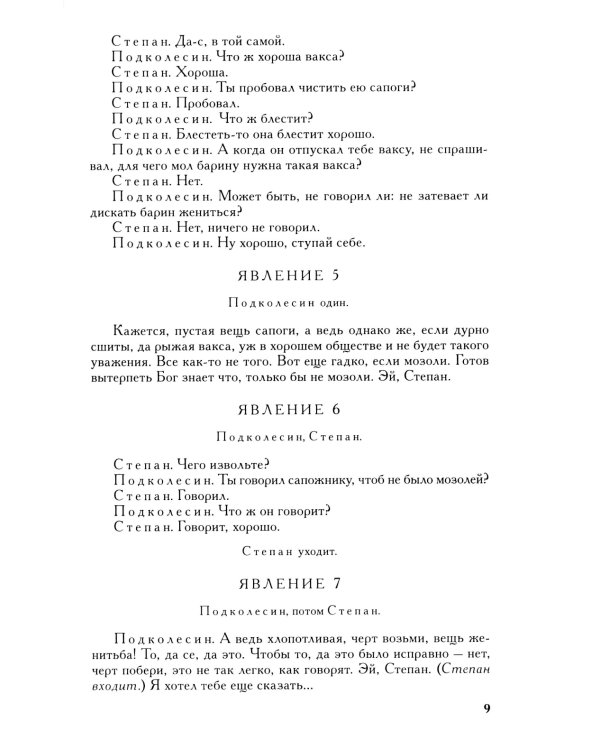 Полное собрание сочинений и писем. В 23-х т. Т. 5