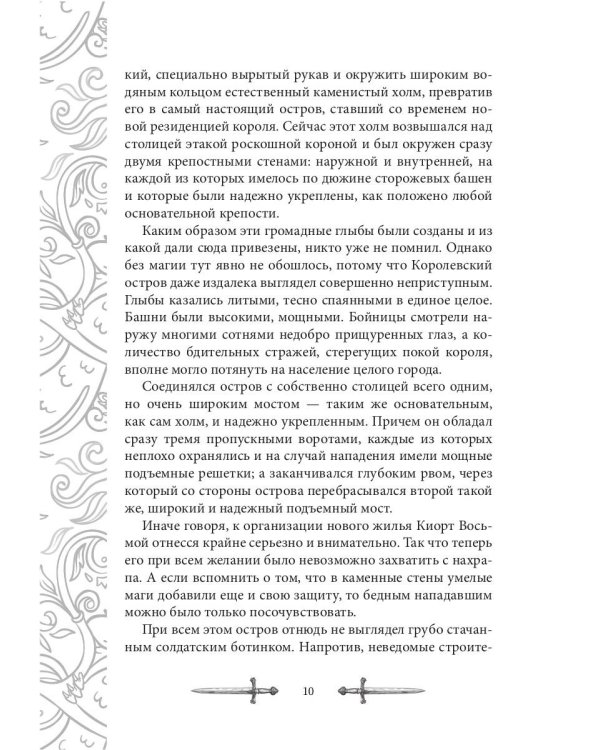 Игрок-5. Слово Ишты