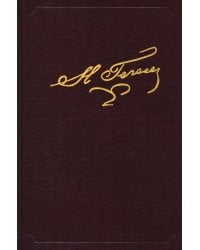 Полное собрание сочинений и писем. В 23-х т. Т. 5