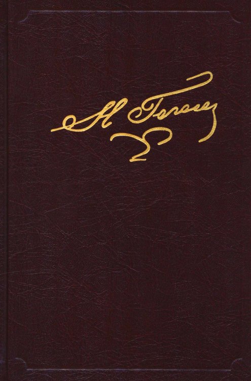 Полное собрание сочинений и писем. В 23-х т. Т. 5