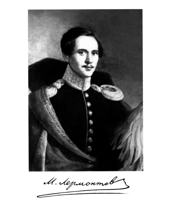 Лермонтов: Один меж небом и землей