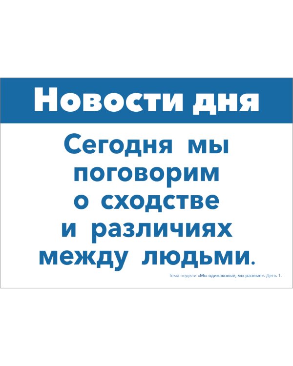 Наглядно-дидактический материал к теме "Мы одинаковые, мы разные". 3-5 лет