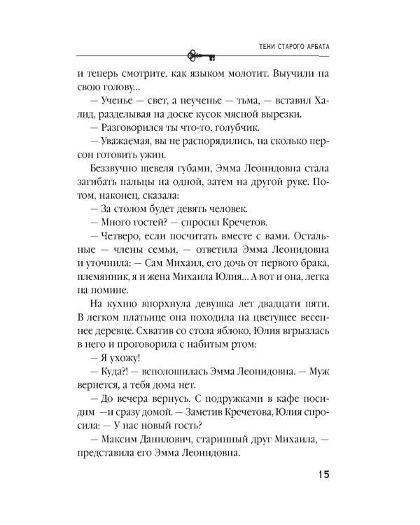 Тени старого Арбата