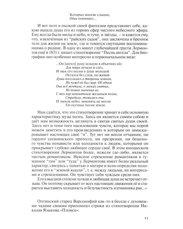 Лермонтов: Один меж небом и землей