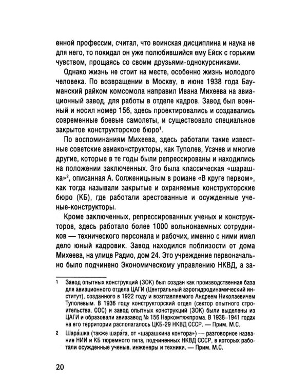 Таинственный монах. Разведчик из группы Судоплатова