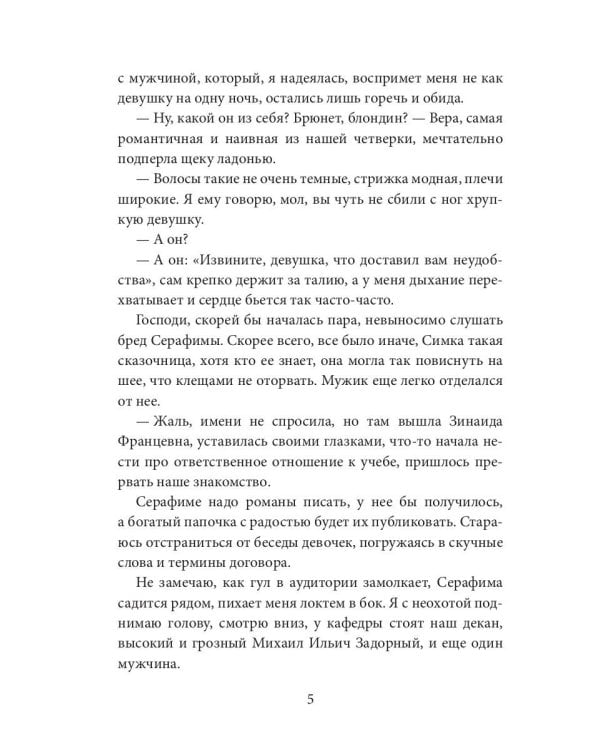 Его запретная малышка