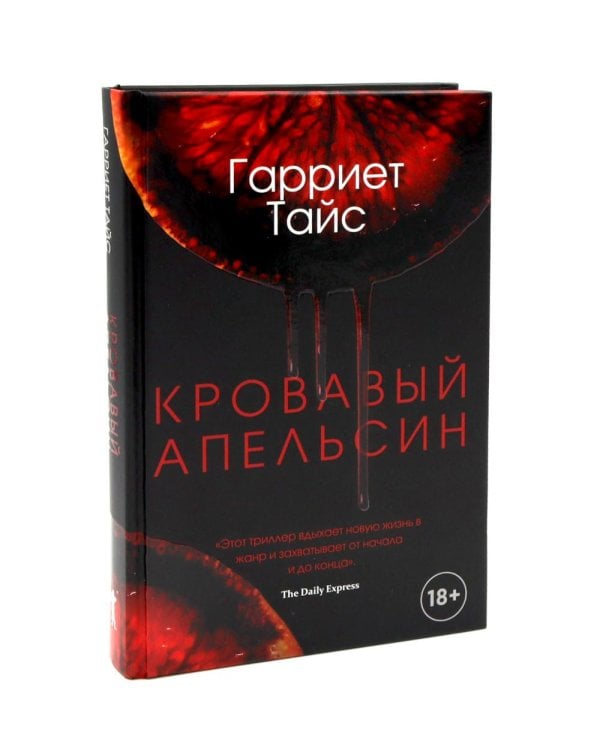 Кровавый апельсин; 1795; Дочери мертвой империи; Вся твоя ложь; Убийство на летнем фестивале (комплект из 5-ти книг)
