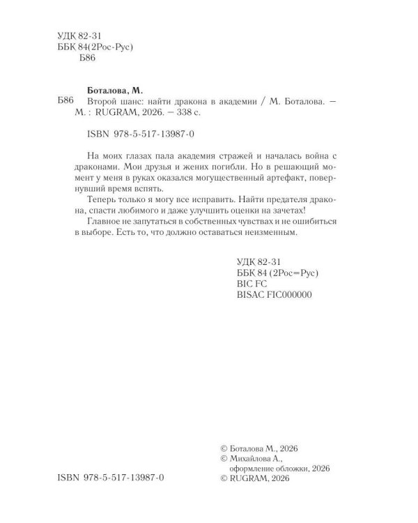 Второй шанс: найти дракона в академии