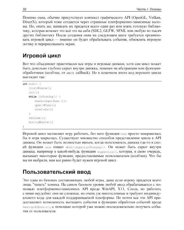 Game++. Устройство и оптимизация игрового движка