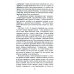 Эзотерика в теории и на практике Бесконечно великое в малом. Руководство по божественному целительству