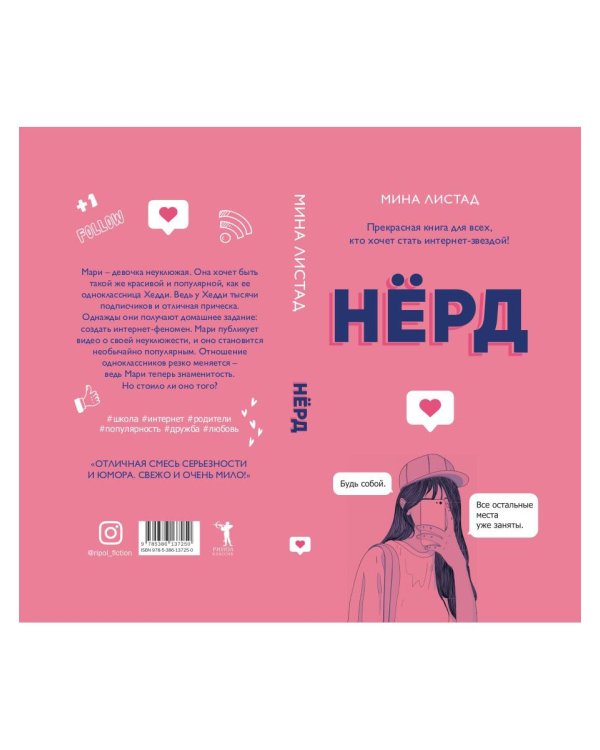 Нерд